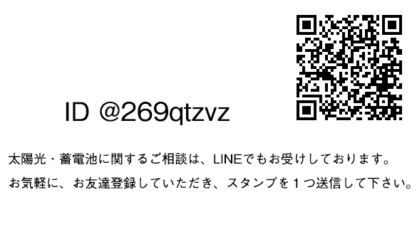 スマエネライフLINE公式